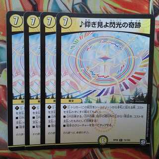 Â Look up, the miracle of Flash, set of four.