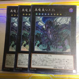 真竜皇V.F.D. スーパーレア