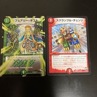 フェアリー・ギフト(Dramatic Card) スクランブルチェンジ