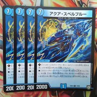アクア・スペルブルー 四枚セット