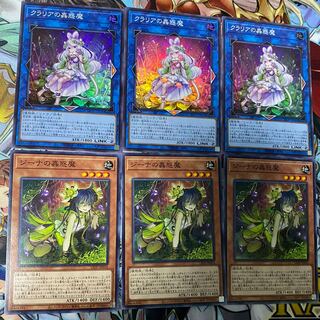 クラリアの蟲惑魔、ジーナの蟲惑魔　各3枚