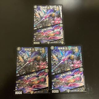 龍装鬼 オブザ08号｜終焉の開闢 3枚セット