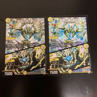 龍装の調べ 初不｜ホーリー・スパーク　2枚セット