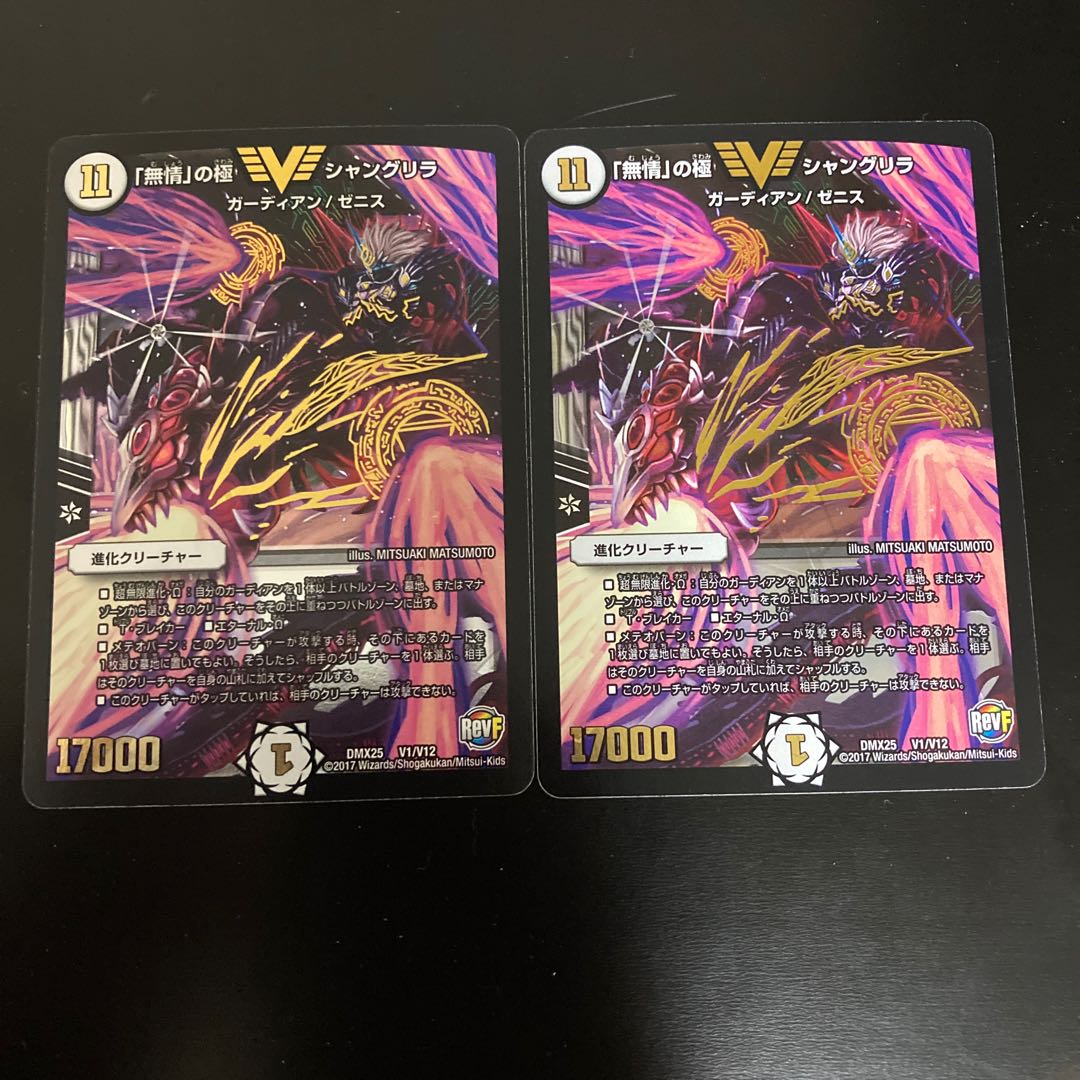 「無情」の極 シャングリラ　2枚セット