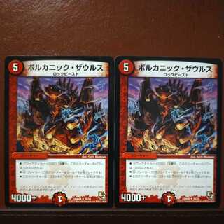 Discount on old2661 set Volcanic Saurus