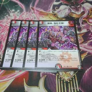 Attack of the Onifuda Kingdom!