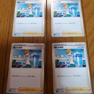 博士の研究[アララギ博士]