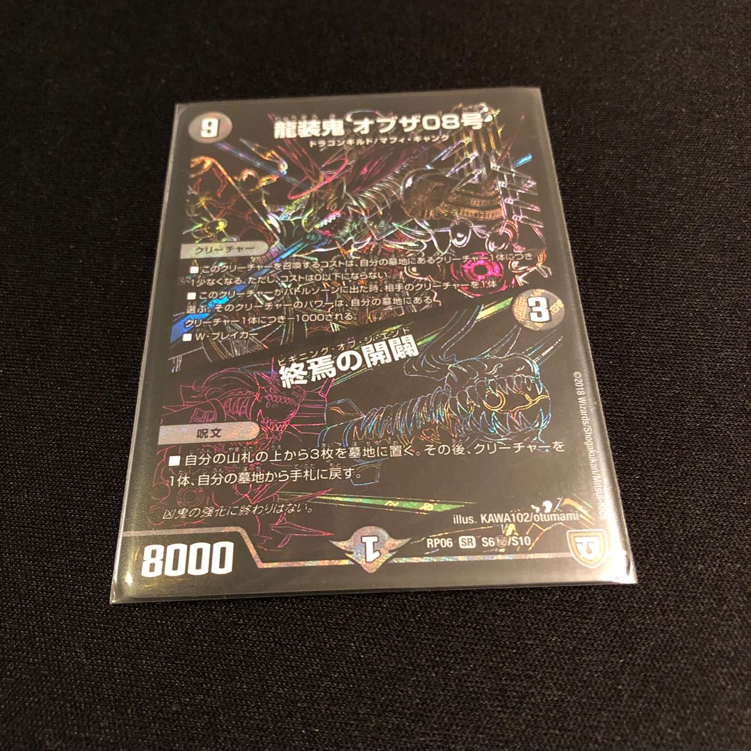 龍装鬼 オブザ08号|終焉の開闢