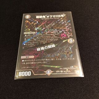 龍装鬼 オブザ08号｜終焉の開闢