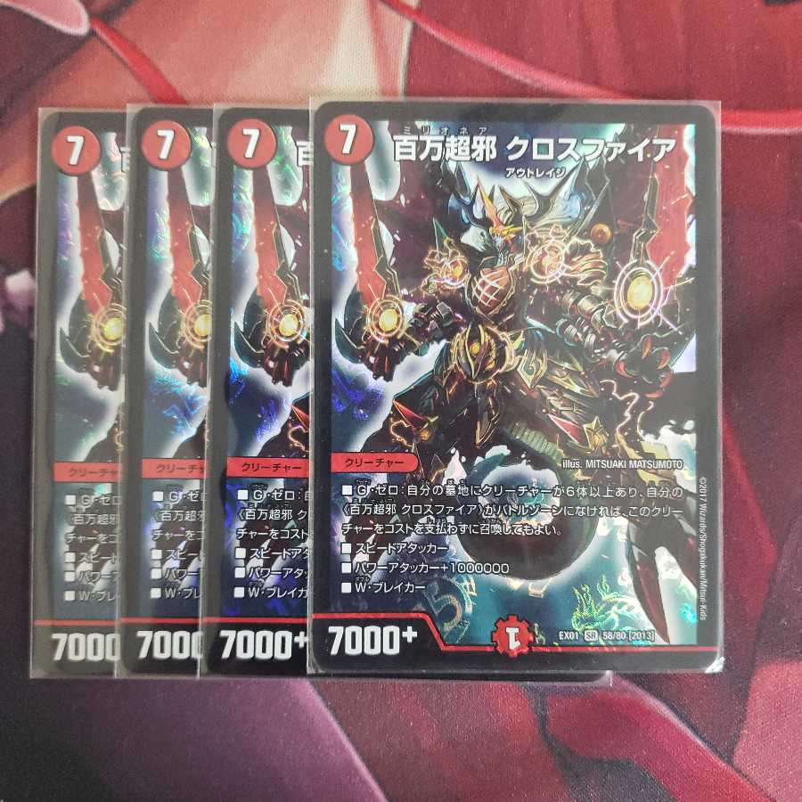 百万超邪 クロスファイア