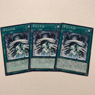 帝王の烈旋 ノーマル