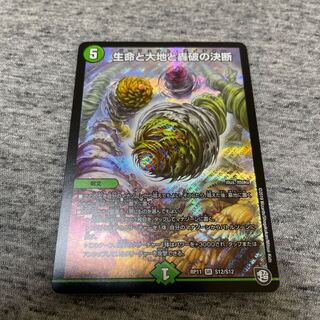 生命と大地と轟破の決断 SR