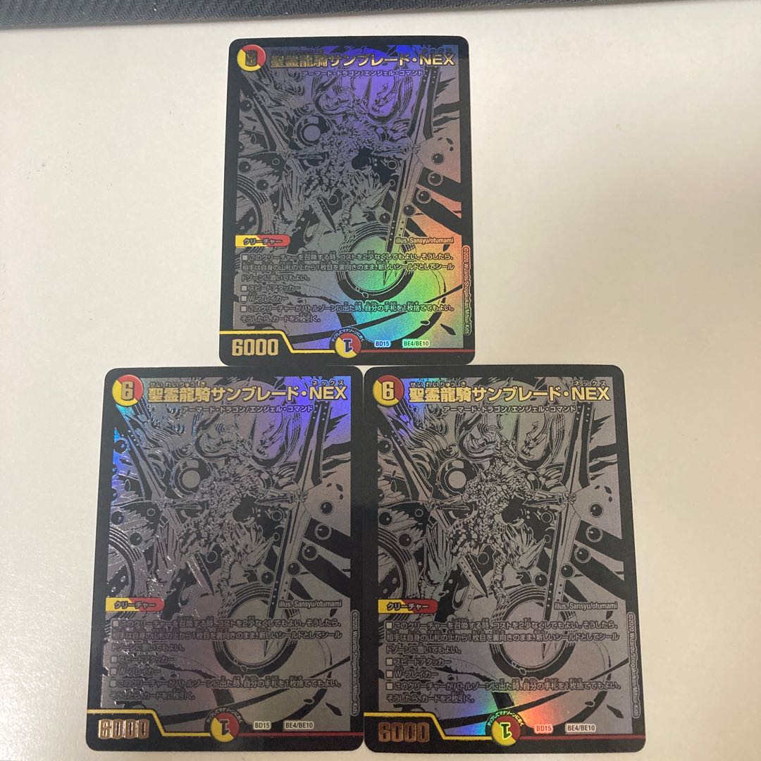 聖霊龍騎サンブレード・NEX 3枚セット 黒