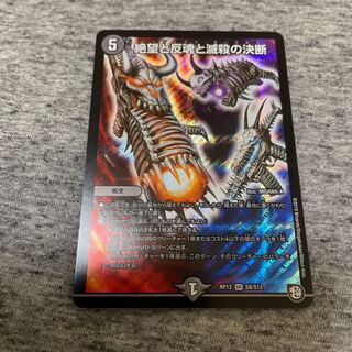 絶望と反魂と滅殺の決断(パーフェクト・ダークネス) SR