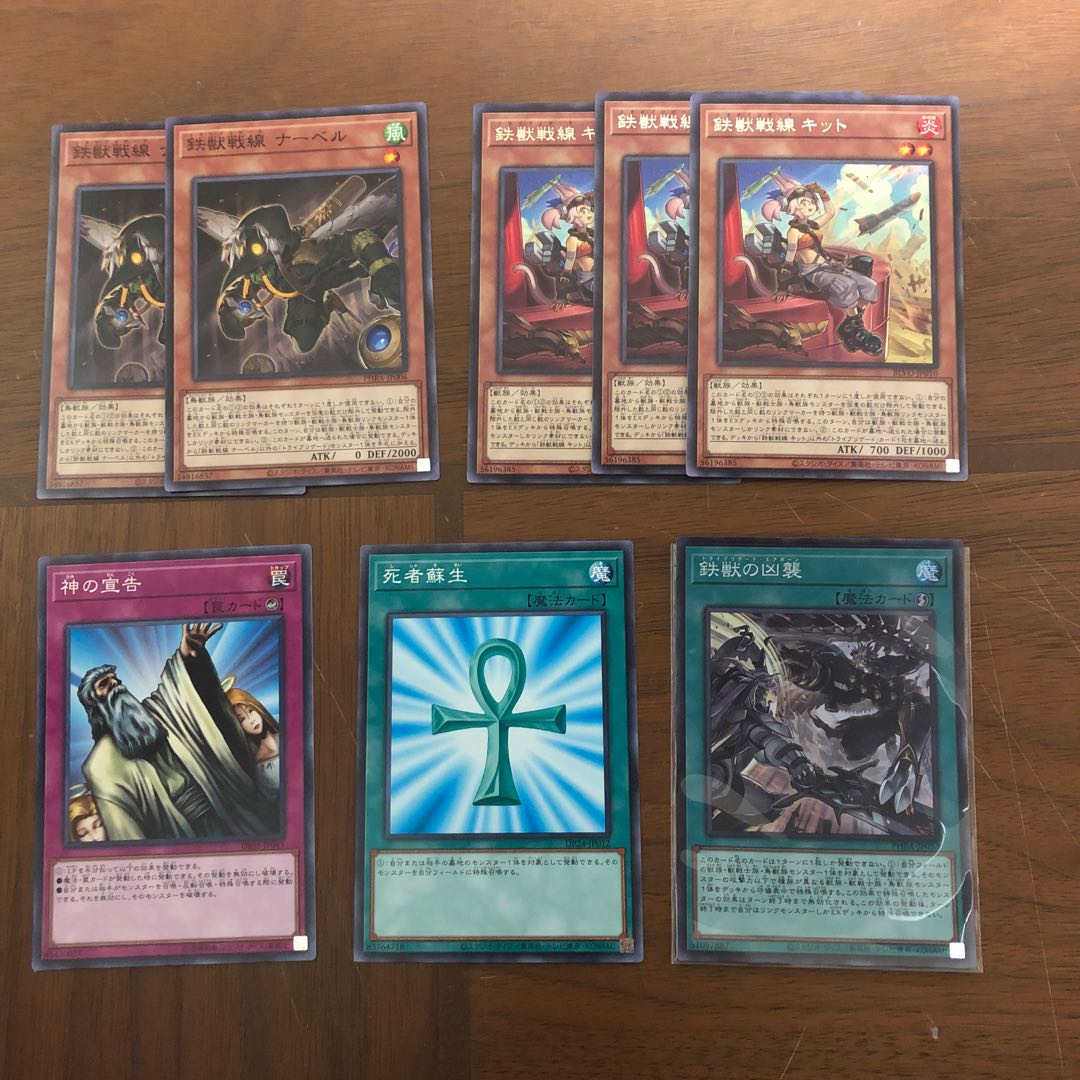 格安!!鉄獣戦線デッキパーツ