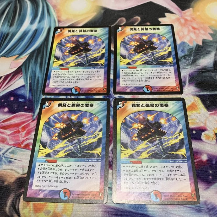 偶発と弾幕の要塞 4枚