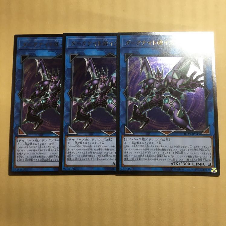 遊戯王　ダークナイト@イグニスター レリーフ 3枚セット
