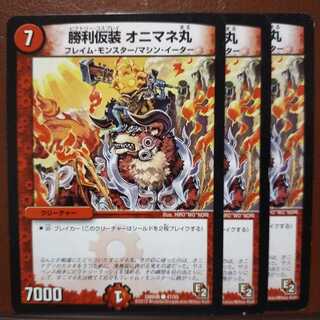 old2693 set discount Victory masquerade Onimanemaru