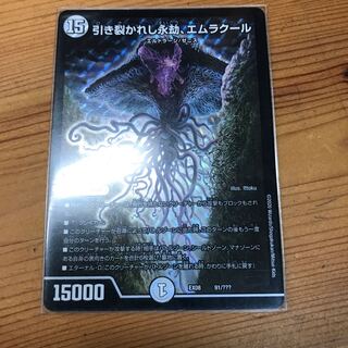 引き裂かれし永劫、エムラクール