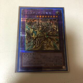 遊戯王　ミュステリオンの竜冠　プリズマ