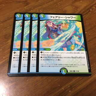 フェアリーシャワー  4枚