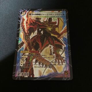 時空の精圧ドラヴィタ｜龍圧の覚醒者ヴァーミリオン・ドラヴィタ