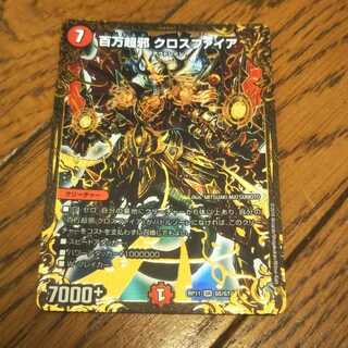 百万超邪 クロスファイア(ウルトラゴールデンカード仕様)