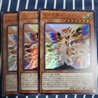 光の天穿バハルティヤ　ウルトラレア3枚セット