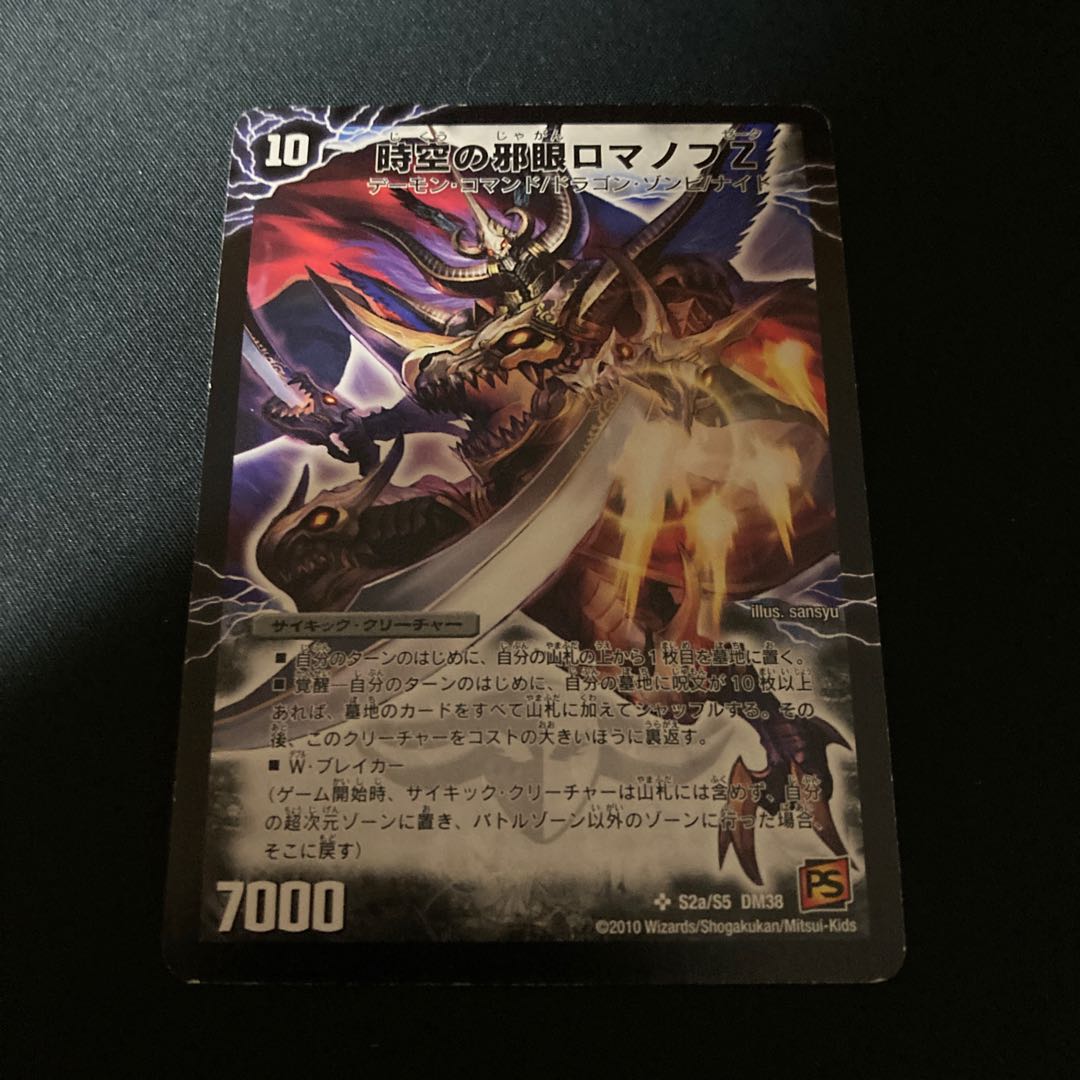 時空の邪眼ロマノフZ|邪神の覚醒者ロマノフ・Z・ウィザード