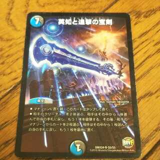 英知と追撃の宝剣　