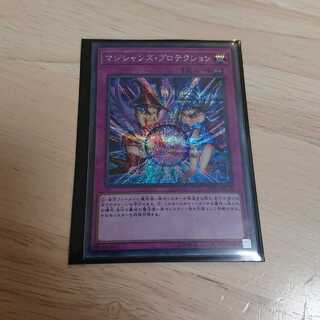 【PSA10】遊戯王 マジシャンズプロテクション シークレットレア PSA10】遊戯王 マジシャンズプロテクション シークレットレア