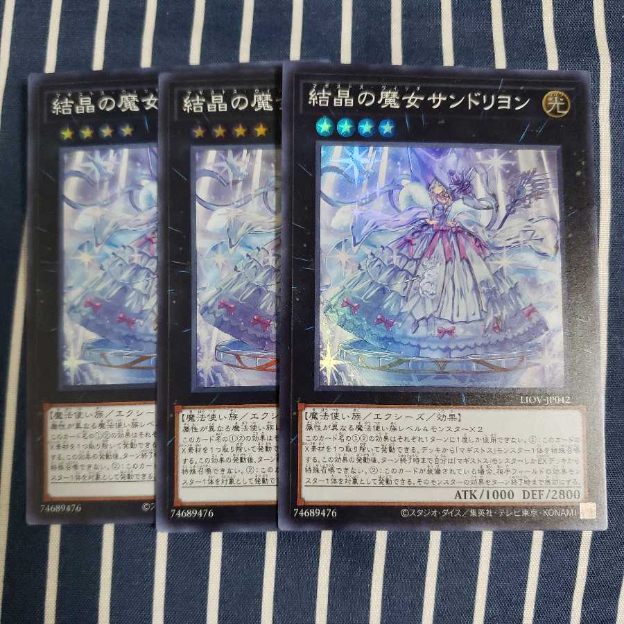 結晶の魔女サンドリヨンスーパーレア3枚セット