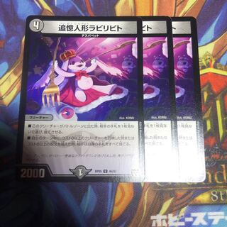 追憶人形ラビリピト　3枚