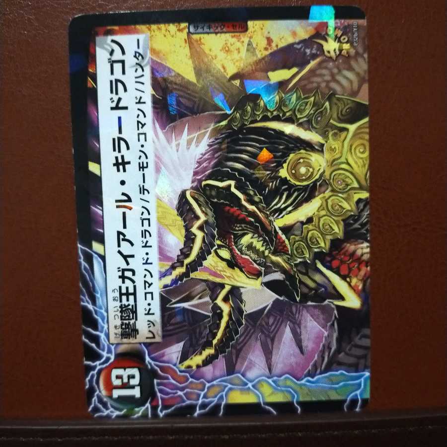 old2688 Set Discount Proto-Gaiair 1枚