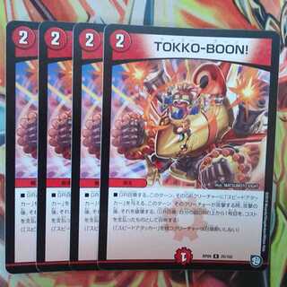 TOKKO-BOON! 四枚セット