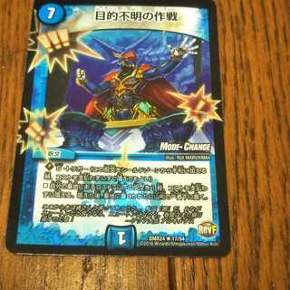 目的不明の作戦(MODE CHANGE)