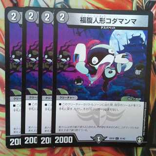 福腹人形コダマンマ 四枚セット