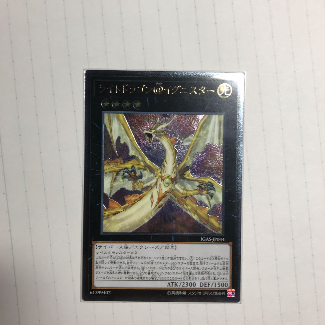 ライトドラゴン@イグニスター