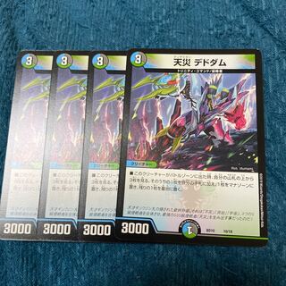 天災 デドダム最安値