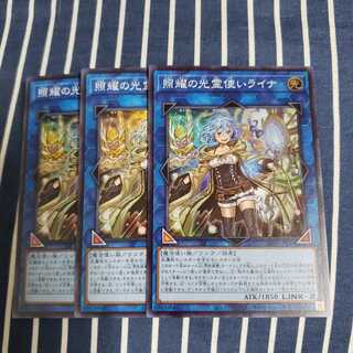 照耀の光霊使いライナ　スーパーレア3枚セット