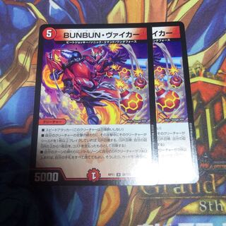 BUNBUN・ヴァイカー　2枚