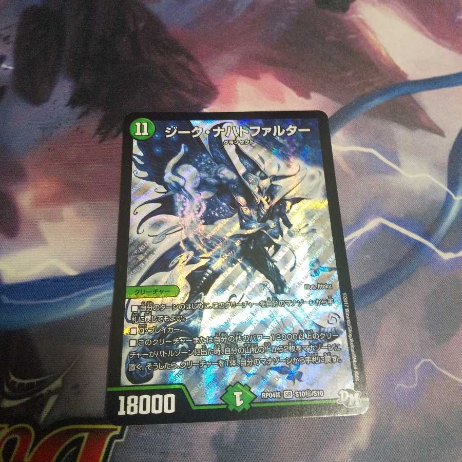 ジーク・ナハトファルター SE