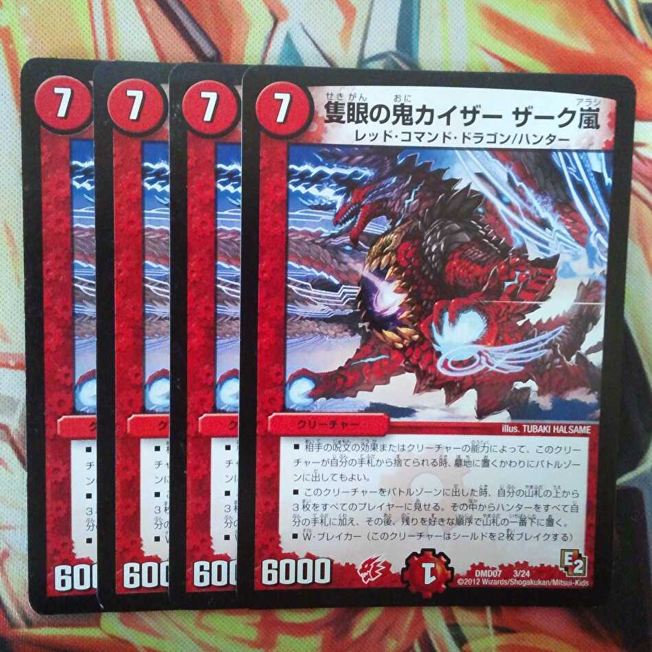 隻眼の鬼カイザー ザーク嵐 四枚セット