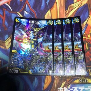 「光魔の鎧」　4枚