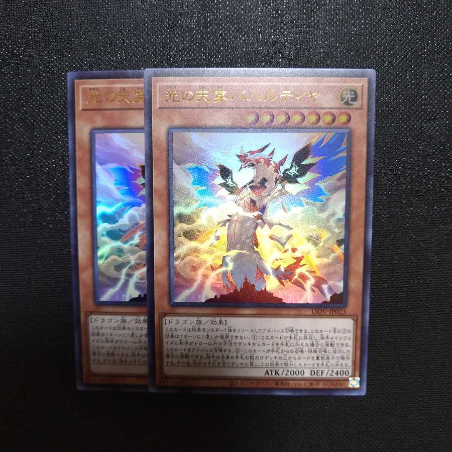 光の天穿バハルティヤ