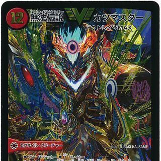 無法伝説 カツマスター