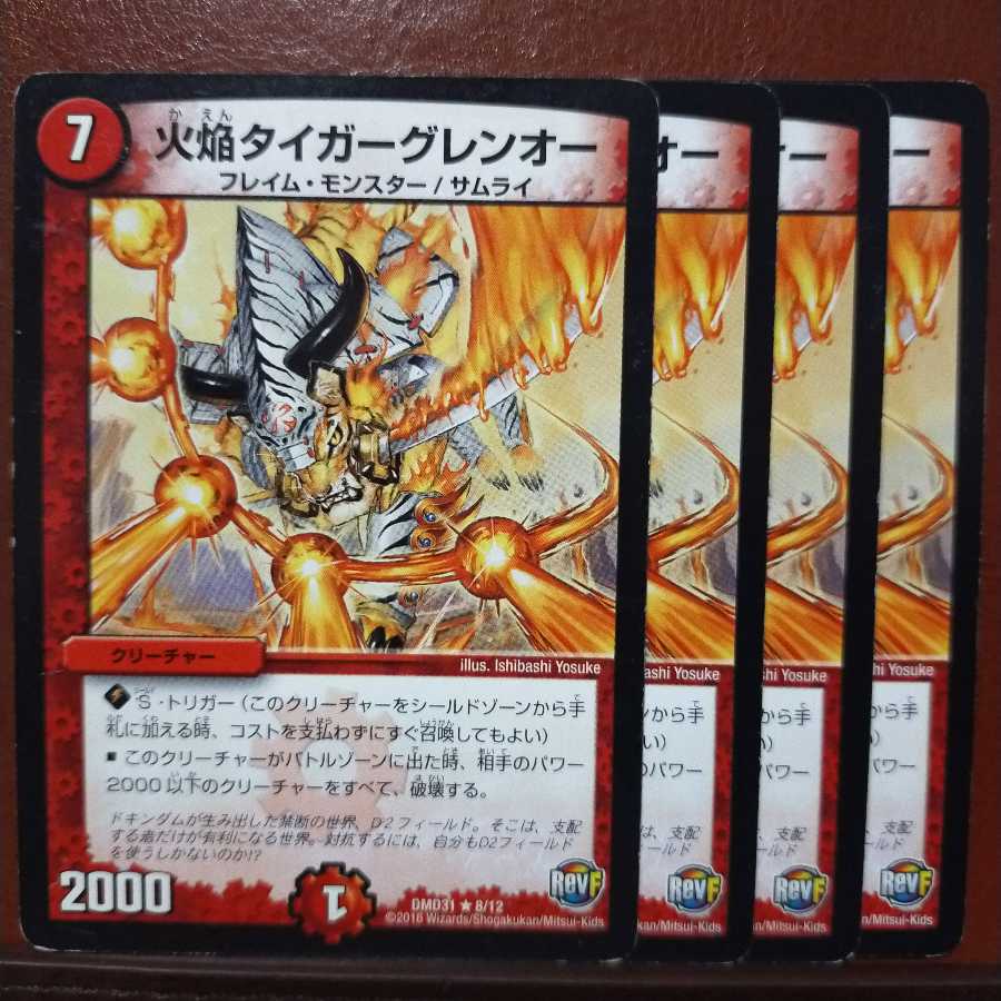 セット割引　火焔タイガーグレンオー