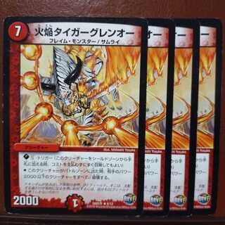 セット割引　火焔タイガーグレンオー