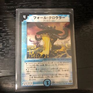 フォール・クロウラー