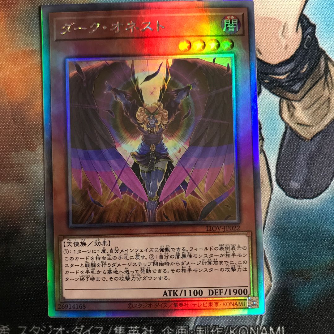 ダークオネスト